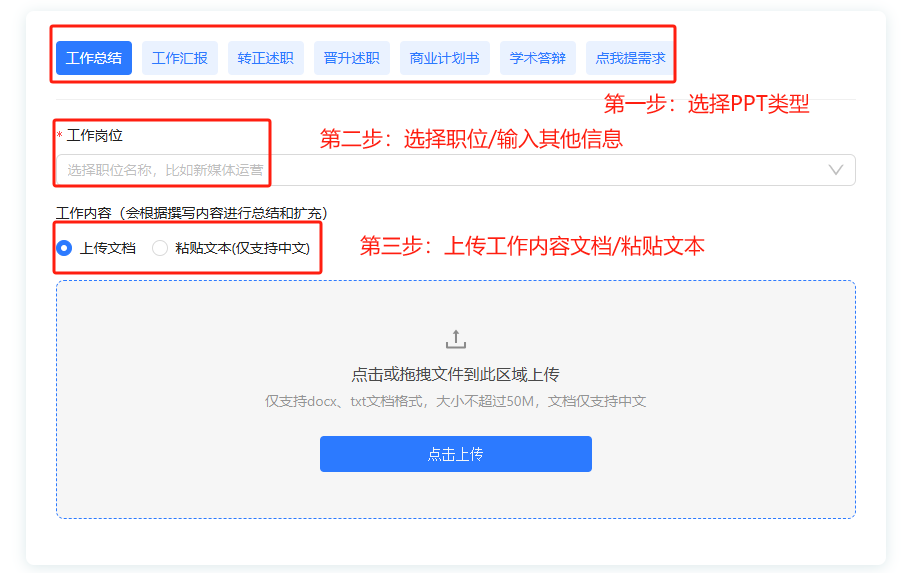 AI PPT神器来袭！一键生成工作总结/汇报、转正/晋升述职、商业计划书PPT，附赠千字自述稿！ 2